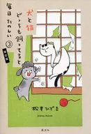 带特典)限定3)每天都爱养狗和猫的特装版