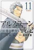 Limited 11) THE HEROIC LEGEND OF ARSLAN special edition