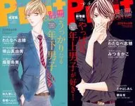うっかりハマる年下男子/やっぱり年上男子が好き!