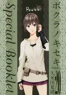 ボクラノキセキ Special Booklet 「ボクラノキセキ20巻限定版」の特典小冊子 Paisible