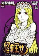带特典)限定16)怪物王女附DVD限定版