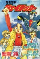 Pokka in Pocke Braves Police Jay Decker Comic Pocke Anexo à edição de Setembro de 1994