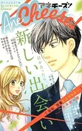 新しい出会い アネチーズ! Ane Cheese!/ Cheese!(チーズ)2019年4月号の別冊付録