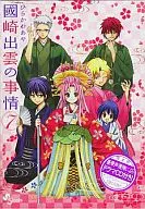 Limited edition with special bonus) 7) Limited edition with Kunisaki Izumo-no Jijo drama CD