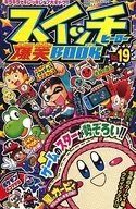 スイッチヒーロー爆笑BOOK 月刊コロコロイチバン!2019年7月号の付録(19)