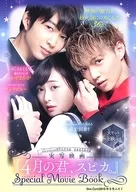 4月の君、スピカ。 スペシャルムービーブック