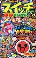 スイッチヒーロー爆笑BOOK 月刊コロコロイチバン!2019年10月号の付録(22)