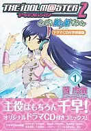 特典付)限定1)アイドルマスター2 眠り姫  ドラマCD付