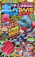 ゲームだいすきギャグBOOK 特別編 月刊コロコロイチバン！2017年10月号付録