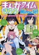 Miracle！Fair特制小册子Ver.2漫画时间闪耀快乐，全回转活动！特典小册子