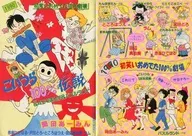 Koitsura 100% Densetsu & 4-Frame Manga & Puzzle Land / 1990 Happy First Laugh 100% Theater Ribbon, February 1990 Attachment / Anthology