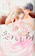 恋をした朝 / アンソロジー