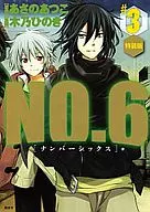帶特典)限定3)NO.6[六號]特裝版
