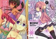 带特典)限定6)星刻的龙骑士☆RAN Gamers限定版