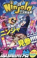Ninjala ニンジャラ 激闘開始コミックＢＯＯＫ