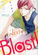 ベツフレNEXT Blast! 別冊フレンド 2019年9月号の別冊付録
