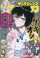 週刊ヤングジャンプ特大号 ジャンプフェスタ2020