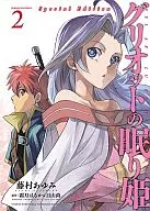 Limited 2) Sleeping Princess of Griot