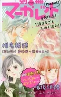 別冊マーガレット POCKET /BETSUMA POCKET