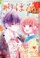 Ribon petit : A collection of male readers that we care about the most.