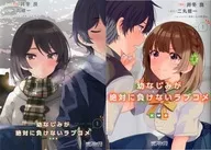 1) Love Rice Gamers Limited Edition / Fuyuyoshi I