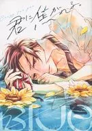 デザートBlue 君に焦がれる