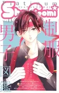 ショウコミプラチナ Sho-Comi Platinum 【制服男子図鑑】(13)