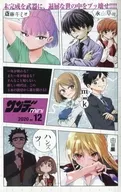 サンデーｍｉｎｉ 2020　少年サンデーS 2020年12月号の別冊付録(12)