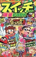 スイッチヒーロー爆笑BOOK 月刊コロコロイチバン！2018年4月号の付録(4)