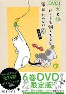 带特典)限定6)养狗和猫的话每天都很开心特装版/版/松本秀吉