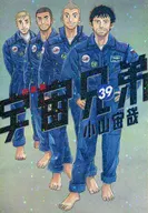 Con privilegios especiales) Limited 39) Uchu Kyodai Special Edition / Hosai Koyama