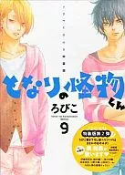 帶特典)限定9)鄰座的怪同學特裝版