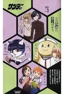 サンデーｍｉｎｉ 2021 少年サンデーS 2021年3月号の別冊付録(3)