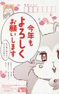 今年もよろしくお願いします / アンソロジー