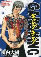 ギャングキングマガジンSPECIAL2016年No.1特別付録小冊子/柳内大樹