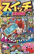 スイッチヒーロー爆笑BOOK 月刊コロコロイチバン！2019年11月号の付録(23)
