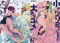 带特典)限定3)小小望和大梦Melonbooks限定版/滨弓场双