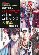 2021 Drama KUWASBOKO! Battle Comics 3 Special Bonus Booklet