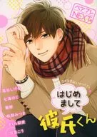 ベツフレNEXT はじめまして彼氏くん 別冊フレンド2019年3月号別冊ふろく