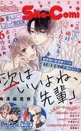 nicola×Sho-Comi 夏ラブコミック