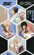 サンデーｍｉｎｉ 2021 少年サンデーS 2021年8月号の別冊付録(8)