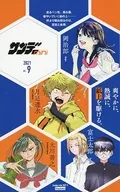サンデーｍｉｎｉ 2021 少年サンデーS 2021年9月号の別冊付録(9)