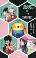 サンデーｍｉｎｉ 2021 少年サンデーS 2021年10月号の別冊付録(10)