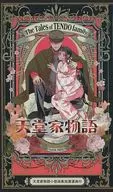 The Story of the Tendo Family, Collection of Small Paintings, Short Story with Manga / Ken