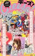 チーズ！25周年記念永久保存版！！ 1996－2021 LOVE STORY傑作選 / アンソロジー
