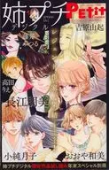 姉プチデジタル限定作品 年末スペシャル別冊