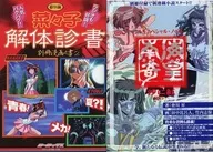 菜菜子解體診書別冊漫畫之書2