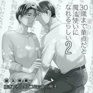 Si eres virgen hasta los 30 años, puedes convertirte en un mago. Folleto cómico de 8P con 2 dibujos dibujados / Yū Toyota