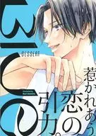 デザートBlue 惹かれあう恋の引力