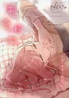 ベツフレNEXT あふれる 別冊フレンド2022年3月号別冊ふろく